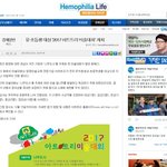 [많은참여] 헤모<b>필리아</b> 라이프에 아트트리 기사가 실렸습니다.(2017년...