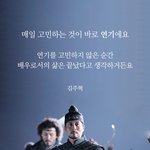 <b>고</b> 김주혁 배우가 죽음과 연기에 대해 했던 <b>말</b>