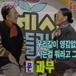 할머니의 스피드<b>퀴즈</b>(ㅋㅋㅋㅋ)
