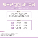 [박우진] <b>우진</b>이생일기념