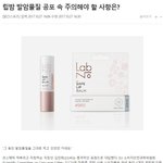 [화장품] 발암물질 없는 립밤! 착한립밤 기사