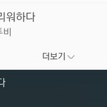 [BTOB] 잘 <b>유지</b>하고 있넹