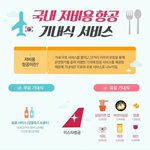 [콜로라도] 국내 저가항공사의 <b>기내식</b>을 알아보자.jpg