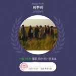 [BTOB] 주간인기, 인가, <b>탑텐</b>, 쇼챔 퉆인증