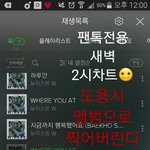 [뉴이스트] 나 찾아꼬☺?새벽 2시차트☺