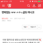 [방탄소년단] <b>연차</b> 있는 어쩌고 밑밑밑글 여기서