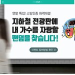아/지/톡 스밍인증 <b>이</b>벵+클/릭/스/타/워/즈 우리원 컴백축하<b>프로젝트</b>