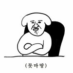 [드루와] 마른사람들 공감