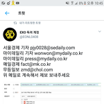 [EXO] 언론화에 제보 메일 넣을때