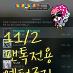 [뉴이스트] ## 11/2 목요일 뫄뫄 차트 ##