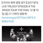 [방탄소년단] 윙파 막콘 라이브 생중계