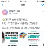 [방탄소년단] 아<b>ji</b>톡 스밍인증하러 가자!!!!!