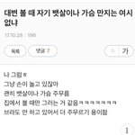 [댓글부탁해] 나만 똥<b>쌀</b><b>때</b> 뱃살 만져?ㅋㅋ