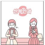 산부인과는 여성에게 좋은 병원인데.....