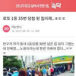 [드루와] <b>로또</b>1등 35번 당첨된 집