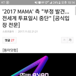 [댓글부탁해] 엠넷부정투표 공식입장발표 기사떴당