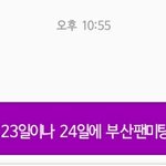 본진팬미팅 <b>양도</b> 받을려고 하는데