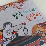 집에서나 유치원에서나 재미있게 읽는 탄탄옛이야기
