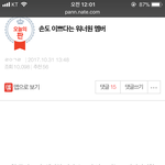 [라이관린] <b>엔터</b>톡에 관린이 손 올라와있어