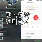 [뉴이스트] 팬톡 떠날 생각 없는데