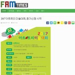 [많은참여] FAM<b>타임즈</b>에 아트트리 기사가 실렸습니다.(2017년...