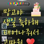 [뉴이스트] ## 11/3 금요일 뫄뫄 차트(+망고 <b>생축</b>) ##