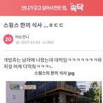 [드루와] 스윙스 한끼<b>식사</b> ㅎㄷㄷ..
