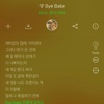 [드루와] 첸이랑 십센치 <b>Bye</b> babe 많이 들어줘!!