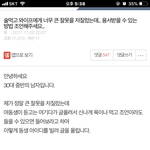 [<b>원본</b>지킴이] 술먹고 와이프에게 너무 큰 잘못을 저질렀는데.. 용서받을...