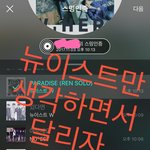 [뉴이스트] 뉴이스트만 생각하자(공지추천꾸욱)