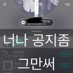 [뉴이스트] <b>밑글</b> 보지말고 여기서~