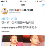 [EXO] ㅇㄴㅋㅋㅋㅋㅋ도경수 잘생긴 <b>달걀</b> 같음ㅋㅋㅋㅋㅋ