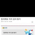 [탈세연예인] 윤계상 탈세 들통나자 돈에 양심버리고 <b>모함</b>