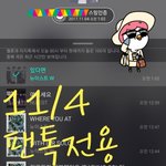 [뉴이스트] # 11/4 토요일 뫄뫄 차트(+윗글, 아랫글 ㅂㅁㄱ)...