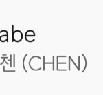 [EXO] 와 대박 바베베 17계단 <b>상승</b> 뭐냐
