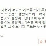 [엔터톡] 우린 아미가 부정투표라은 말 안함 ㅇㅇ