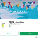 [드루와] 픽테일 june bug 무료 <b>풀림</b>~
