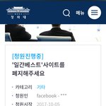 [드루와] 얘들아 일베 폐지 <b>청와대</b> 청원 서명해주라ㅠ 하는데 10초...