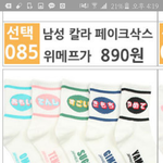 양말 좀 골라주삼