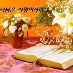 [힘이되는글] 친구의 선한 일에 동행해 주십시요?