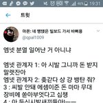 현재 트위터 <b>아미</b>들 상황
