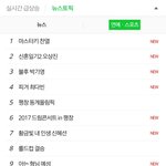 [EXO] 찬열이 뉴스<b>토픽</b>1위