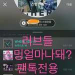 [뉴이스트] 러브들 스밍얼마나돼??