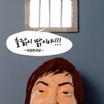 숨차뉴스 1095 박근혜에게는 1심 선고를, 이명박에게는 기소를