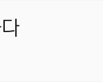 [BTOB] 일간 <b>유지</b> 삉삉