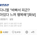 [강다니엘] 기사) 강다니엘 "바빠서 피곤? 살아있다 느껴 행복해"[화보]