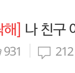 [댓글부탁해] 나 <b>아이폰</b> 쓰니인데 후기!