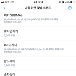 [방탄소년단] 마마자니 시작한지 5분 실트<b>오름</b>