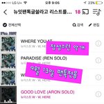 [뉴이스트] 타)정성스런 노래 악개 (나의천국이아 인증다시해써