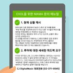 [EXO] 자 애들아 문의할때 이거 보고 말해라